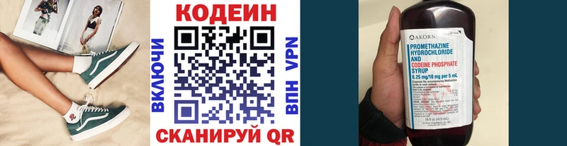 Кодеиновый сироп Lean напиток Lean (лин) Артёмовск